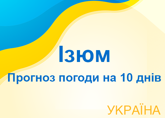 погода 10 дней рядом худжанд